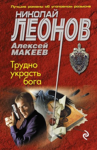 Trudno ukrast boga book
