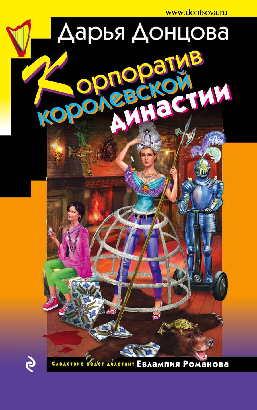 Korporativ korolevskoj dinastii Books