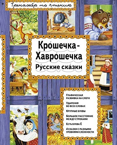 Product Image: Kroshechka-Khavroshechka