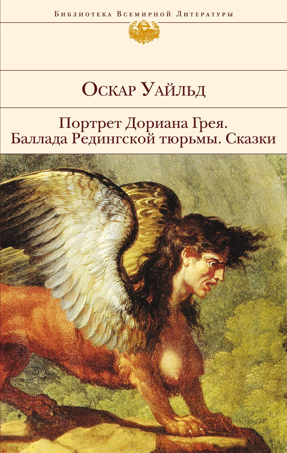 Portret Doriana Greya. Ballada Redingskoy tyurmy. Skazki Books