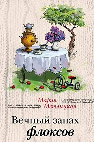 Vechnyj zapah floksov Books