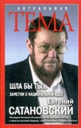 ShLA BY TY? Zametki o natsionalnoy idee Books