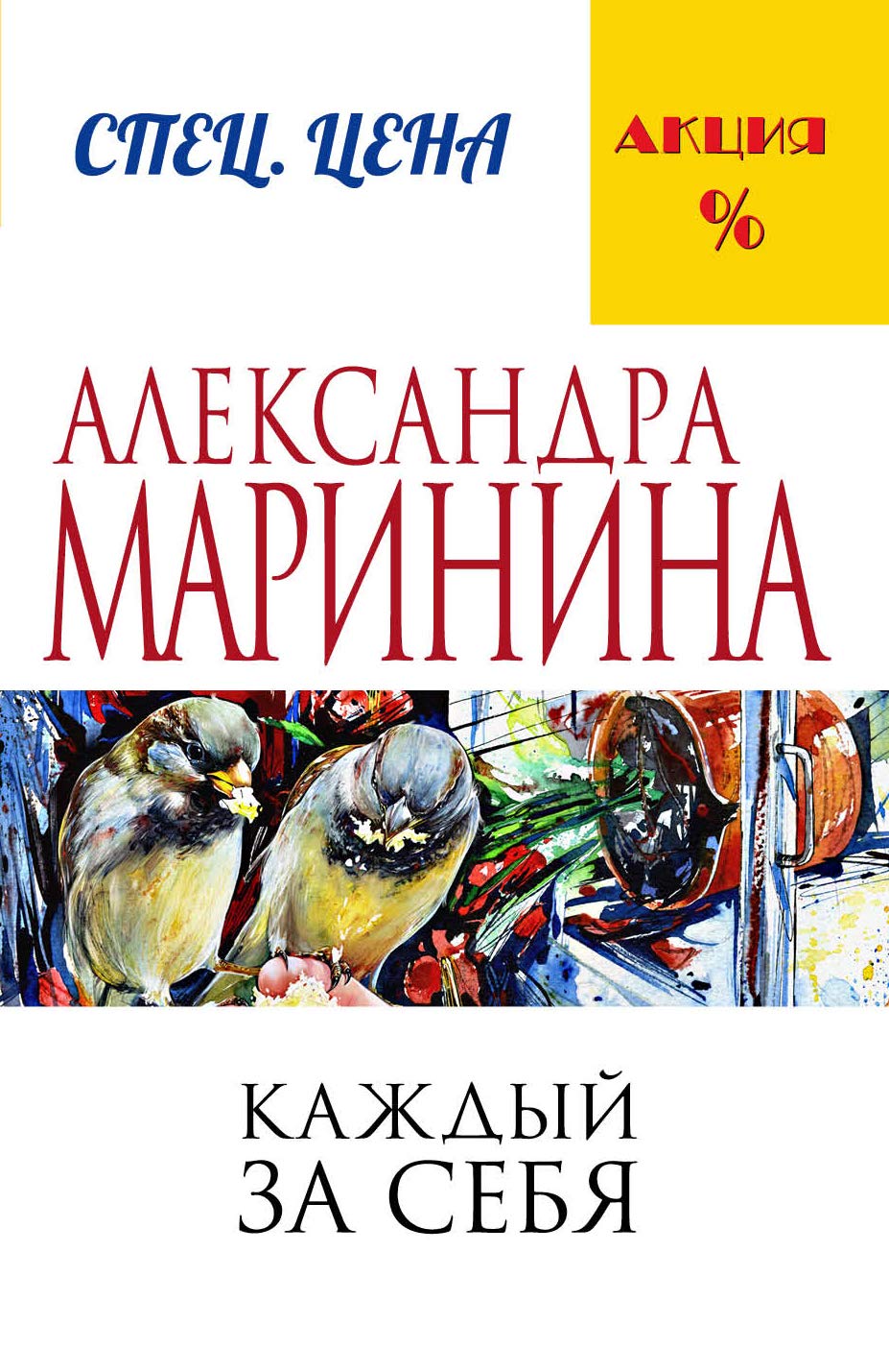 Kazhdyj za sebja book