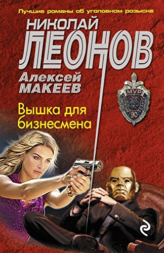 Vyshka dlya biznesmena book