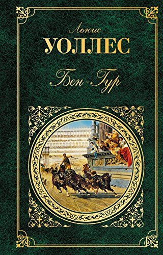 Ben-Gur Books