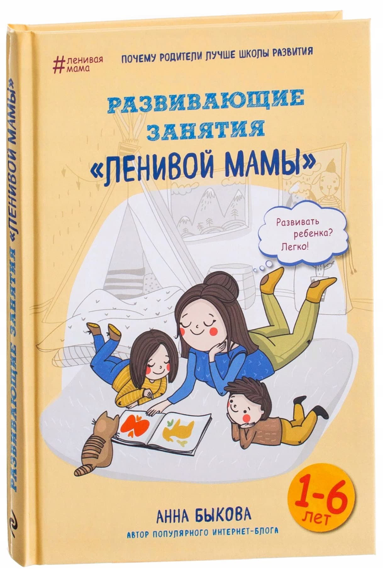 Razvivayuschie zanyatiya "lenivoy mamy" Books