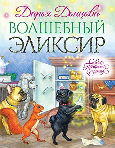Volshebnyy eliksir Books
