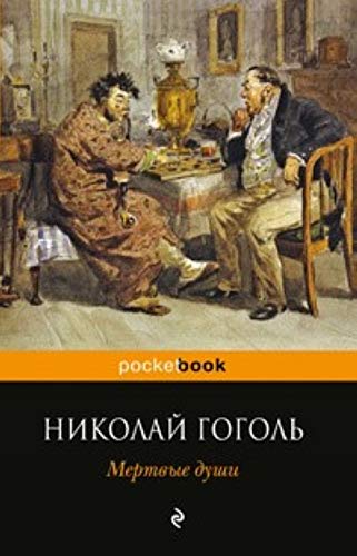 Mertvye dushi Books