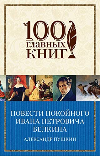 Povesti pokoynogo Ivana Petrovicha Belkina Books
