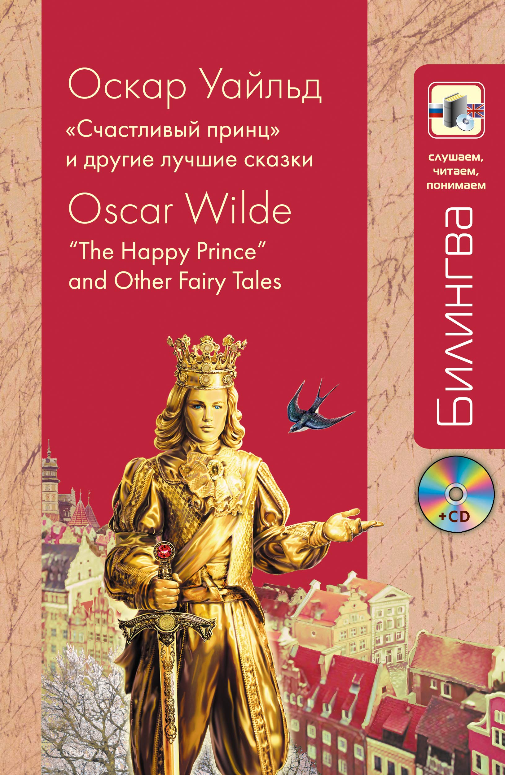 Bilingva: The Happy Prince and Other Fairy Tales + CD Foreign Languages ​​& Dictionaries