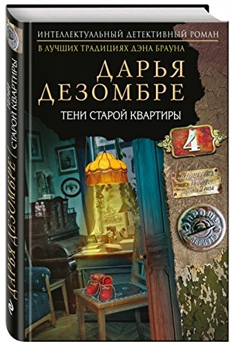 Teni staroy kvartiry Books