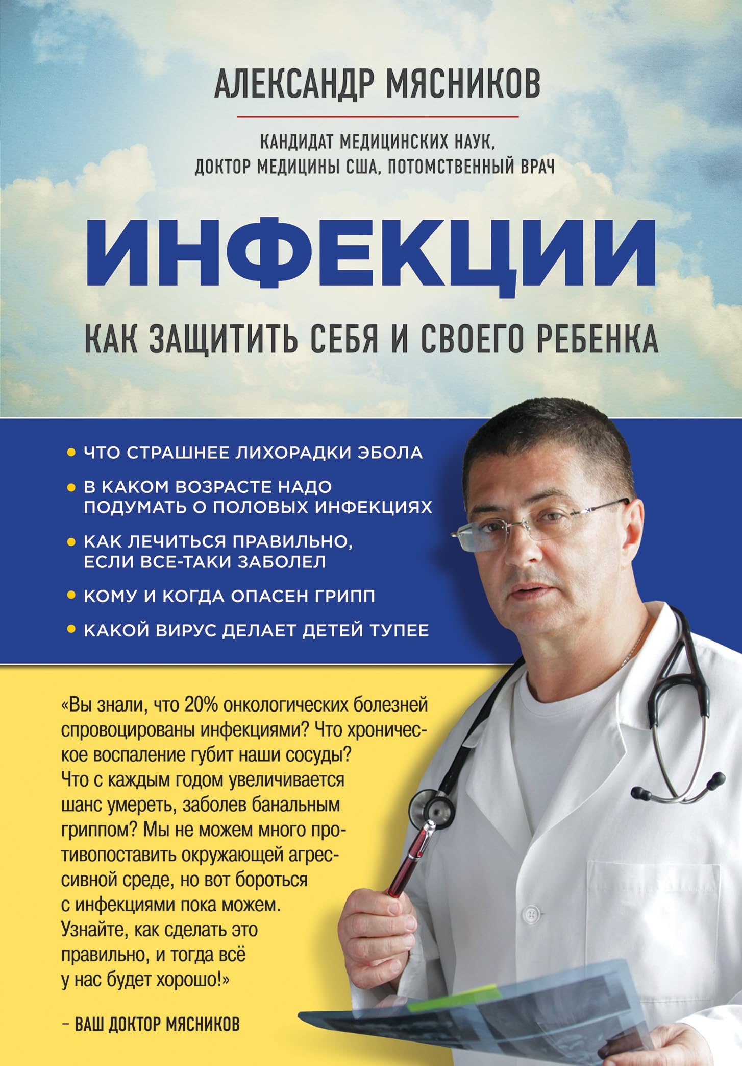 Infektsii. Kak zaschitit sebya i svoego rebenka Books