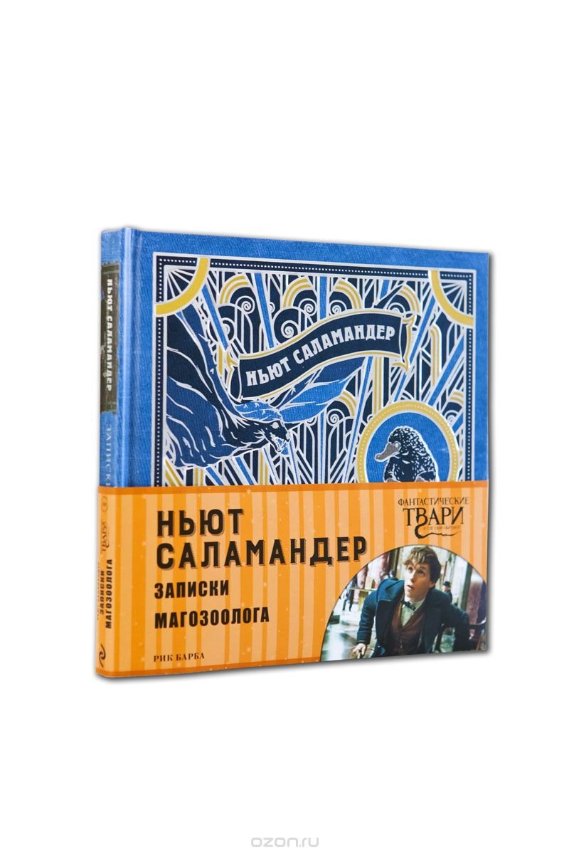 Nyut Salamander. Zapiski magozoologa Books