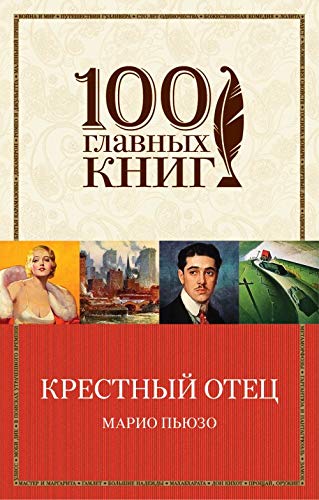 Krestnyy otets Books