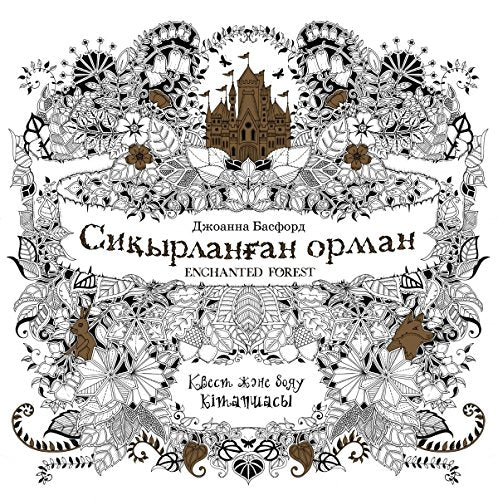 Zacharovannyy les (na kazahskom yazyke) Books