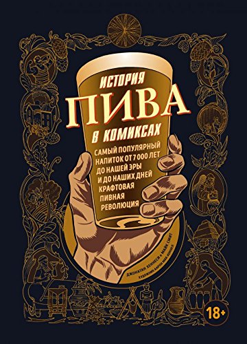 Istoriya piva v komiksah Books