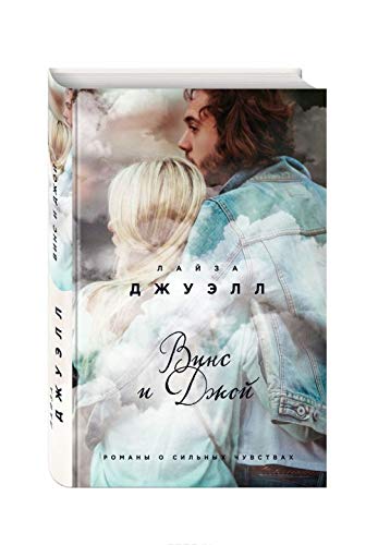 Vins i Dzhoy book