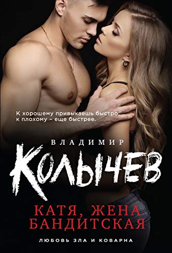 Katya, zhena banditskaya Books