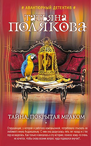 Product Image: Tayna, pokrytaya mrakom