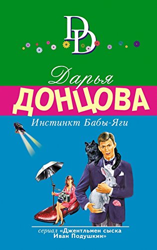 Instinkt Baby-Jagi book