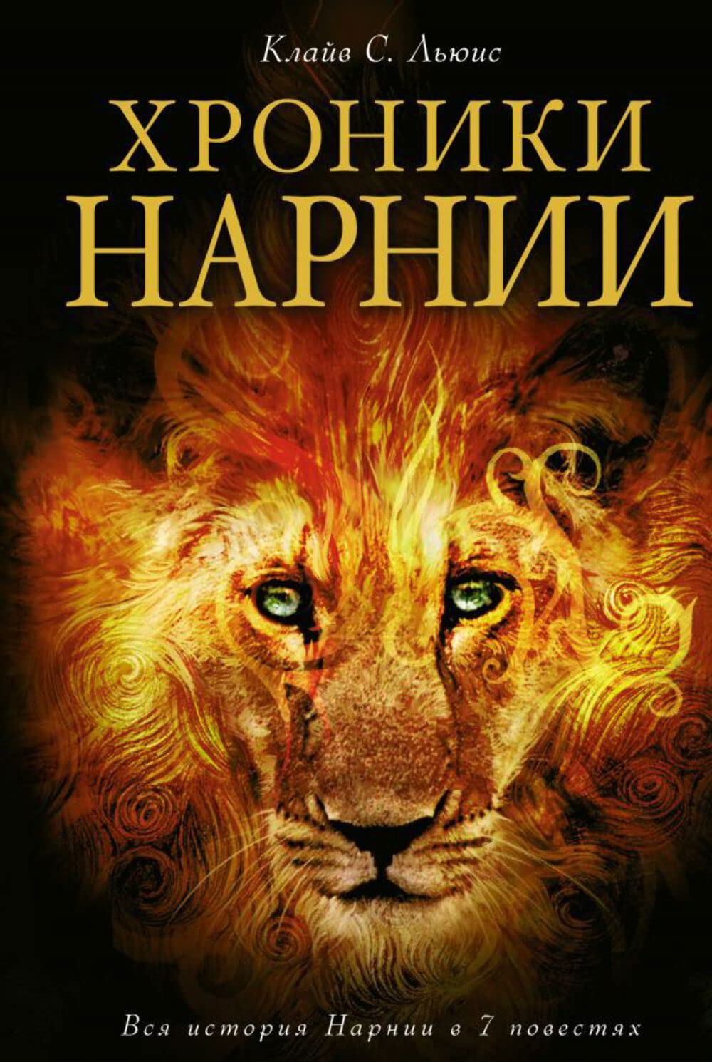 Chroniki Narnii Contemporary literature Books