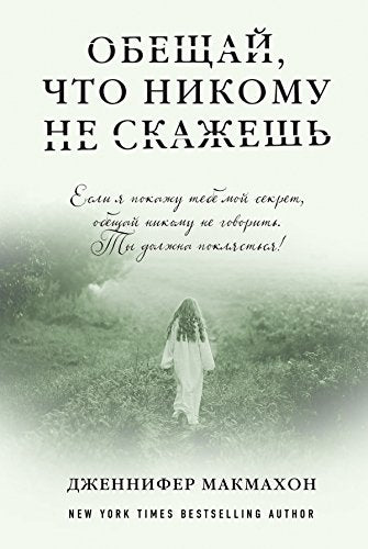 Obeschay, chto nikomu ne skazhesh Books