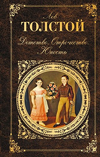 Detstvo. Otrochestvo. Yunost : trilogiya Books