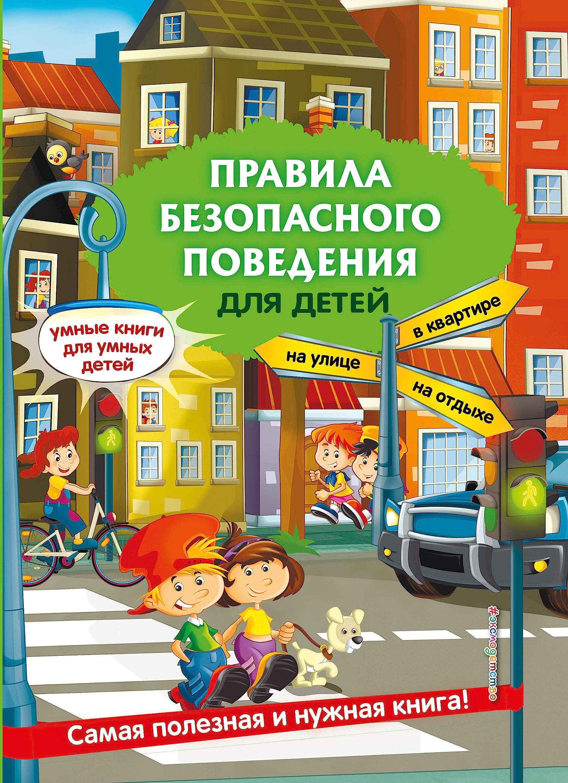 Pravila bezopasnogo povedeniya dlya detey Books