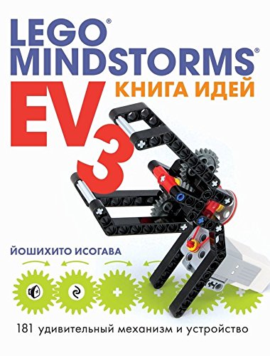Kniga idey LEGO MINDSTORMS EV3. 181 udivitelnyy mehanizm i ustroystvo Books
