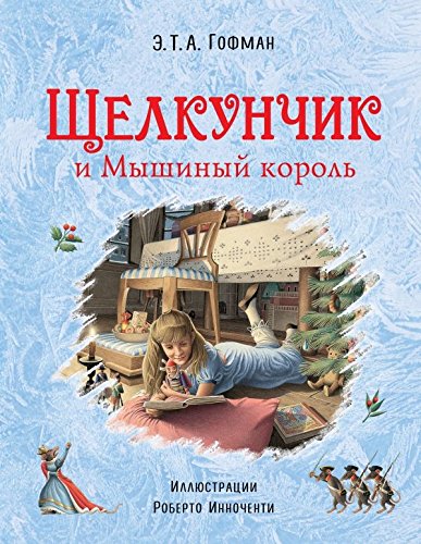 Product Image: Schelkunchik i Myshinyy korol