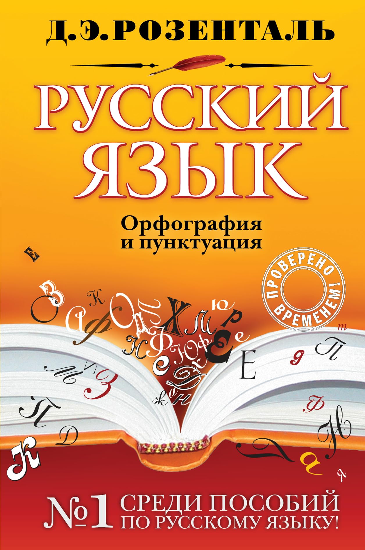 Russkij jazyk. Orfografija i punktuatsija book