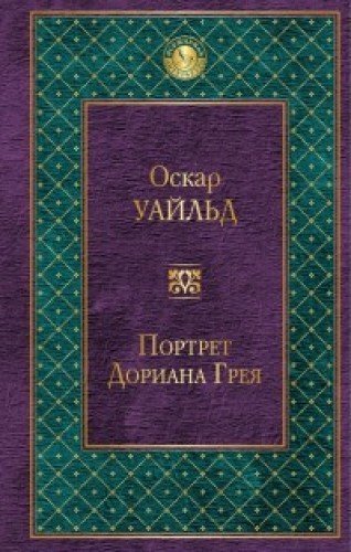 Portret Doriana Greya Books