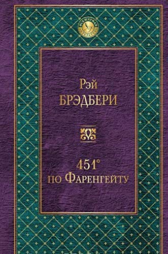 451' po Farengejtu Books
