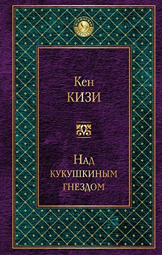 Nad kukushkinym gnezdom Books