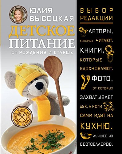 Detskoe pitanie ot rozhdeniya i starshe book