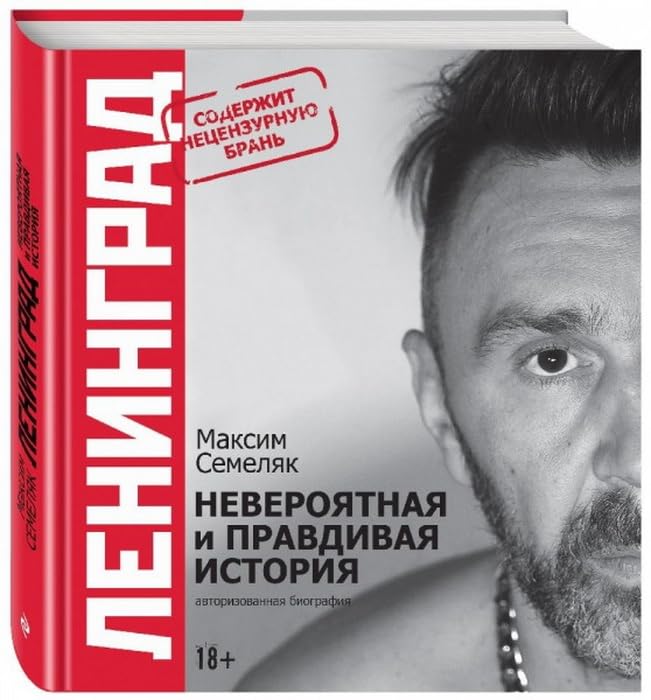 Leningrad. Neveroyatnaya i pravdivaya istoriya gruppy. 20 let Books