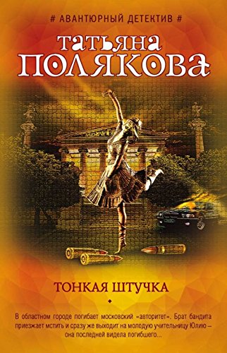 Tonkaja shtuchka book