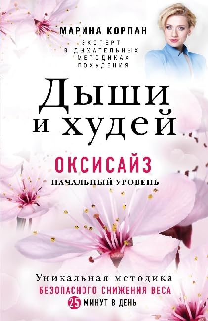 Dyshi i Hudej. Oksisajz book