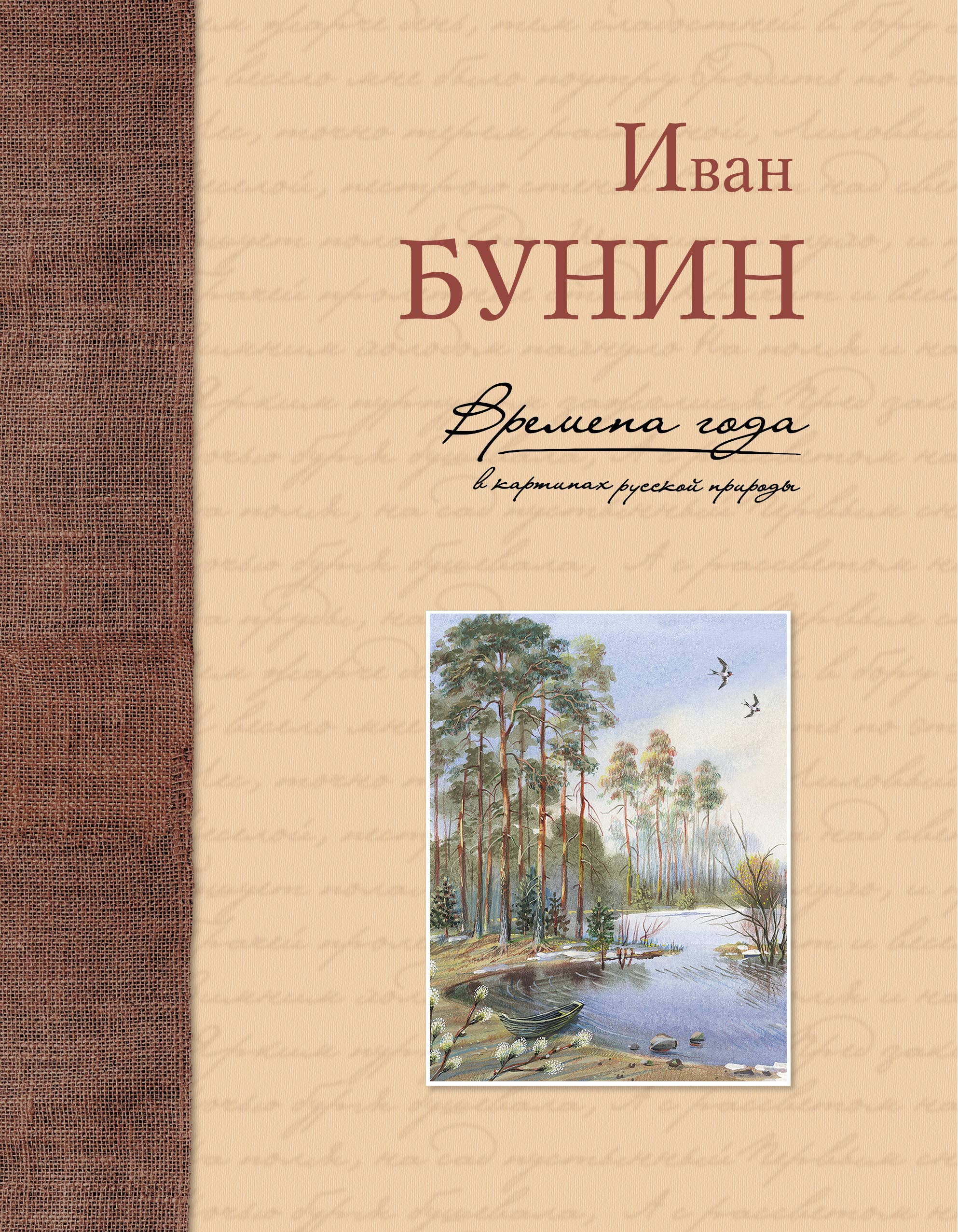 Vremena goda v kartinakh russkoj prirody book