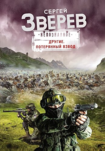 Drugie. Poteryannyy vzvod book