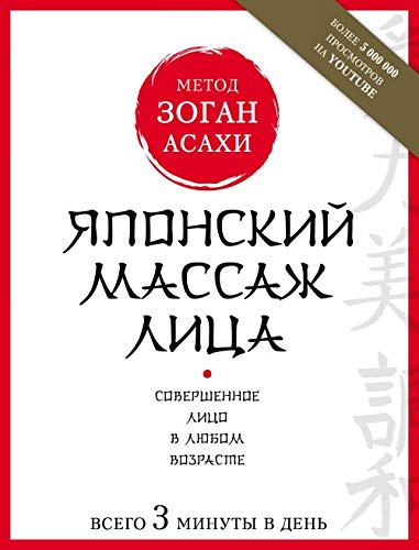 Japonskij massazh litsa. Metod Asakhi (Zogan) Books