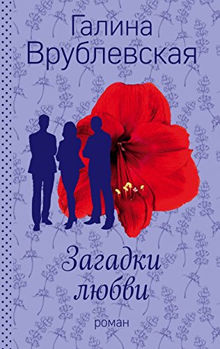 Zagadki lyubvi Books