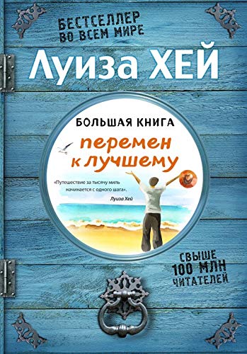 Bolshaya kniga peremen k luchshemu Books