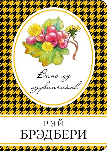 Product Image: Vino iz oduvanchikov