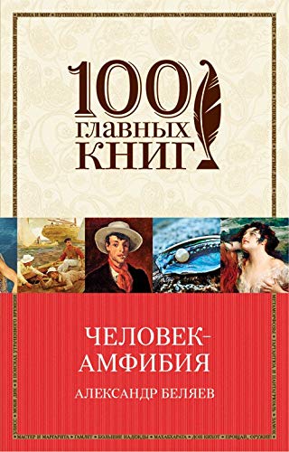 Chelovek-amfibiya Books