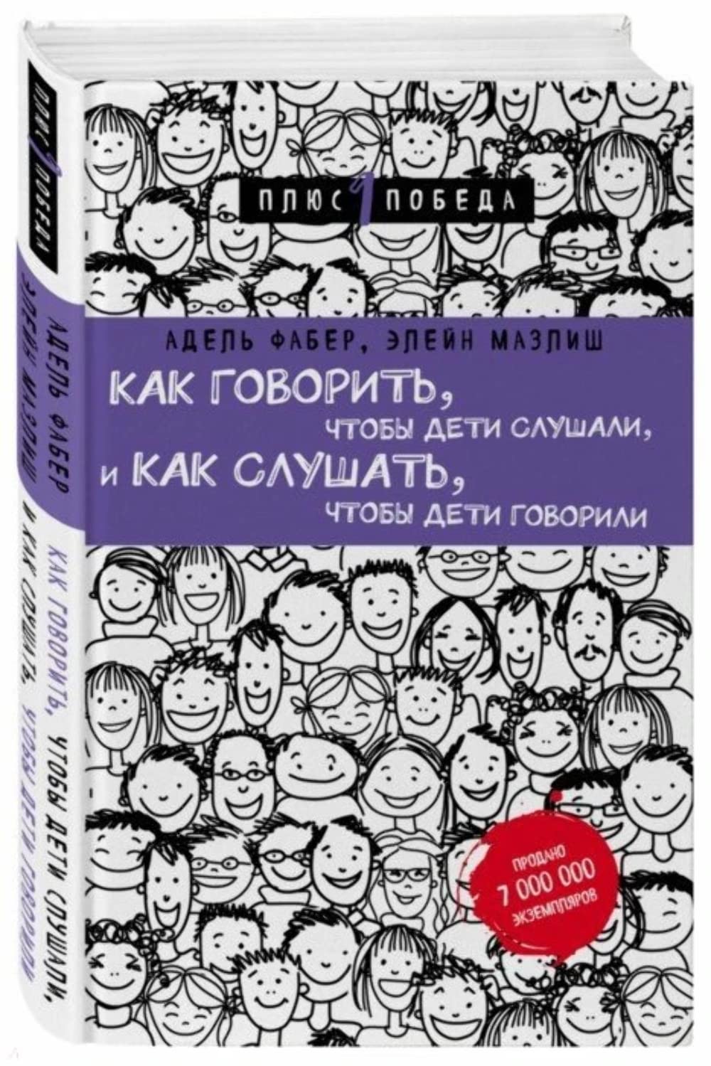 Faber, A: Kak govorit', chtoby deti slushali, i kak slushat' Books