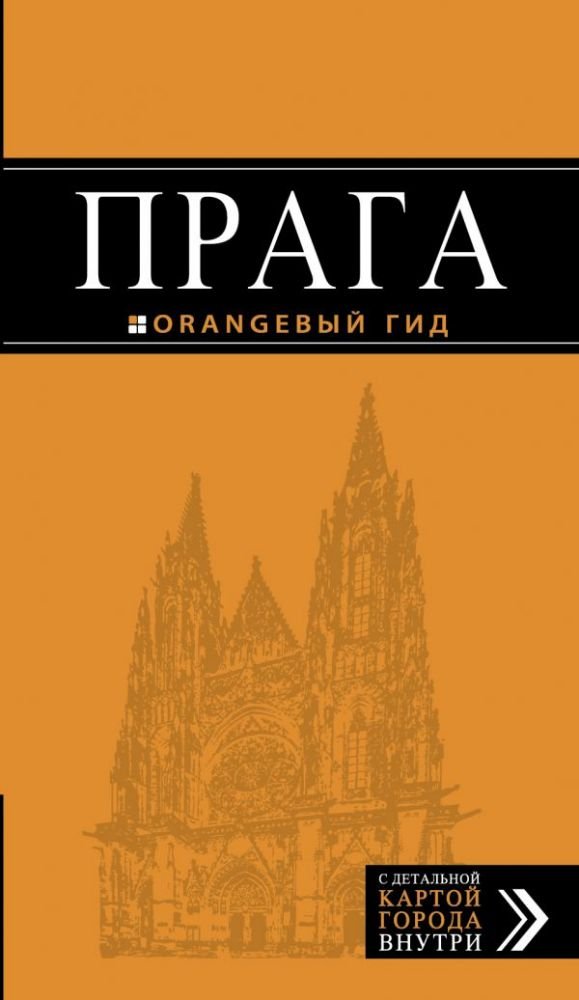 Praga. Putevoditel (+ karta) book