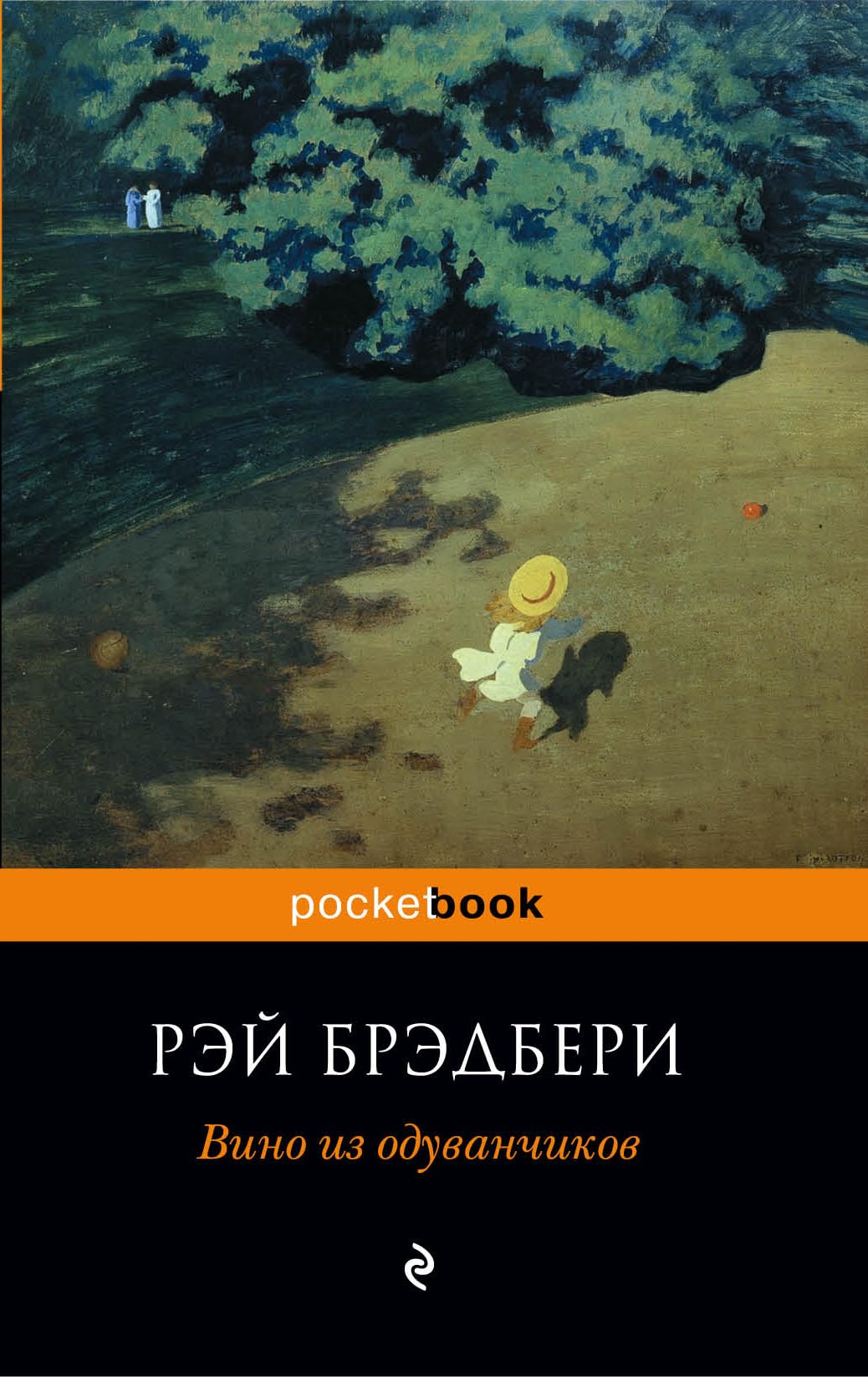 Vino iz oduvanchikov Books