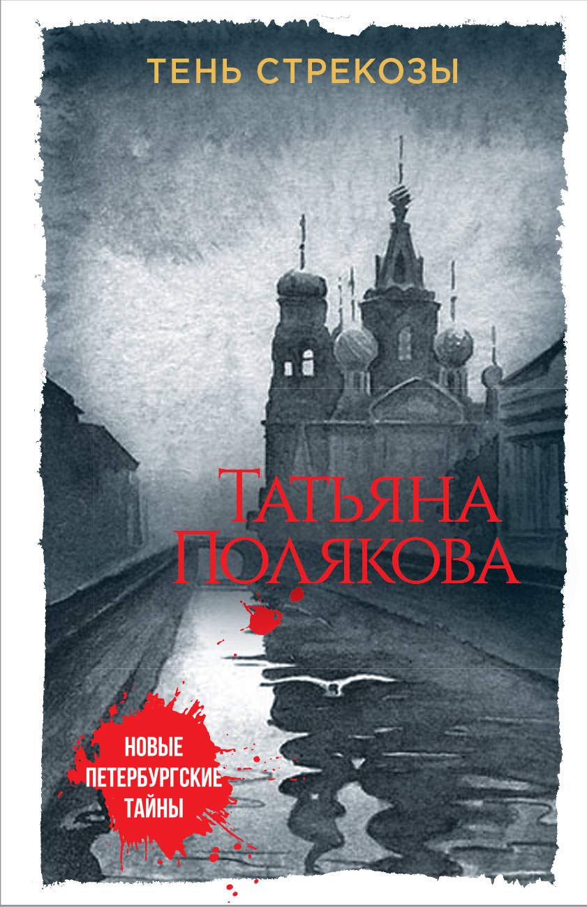 Ten' strekozy Books