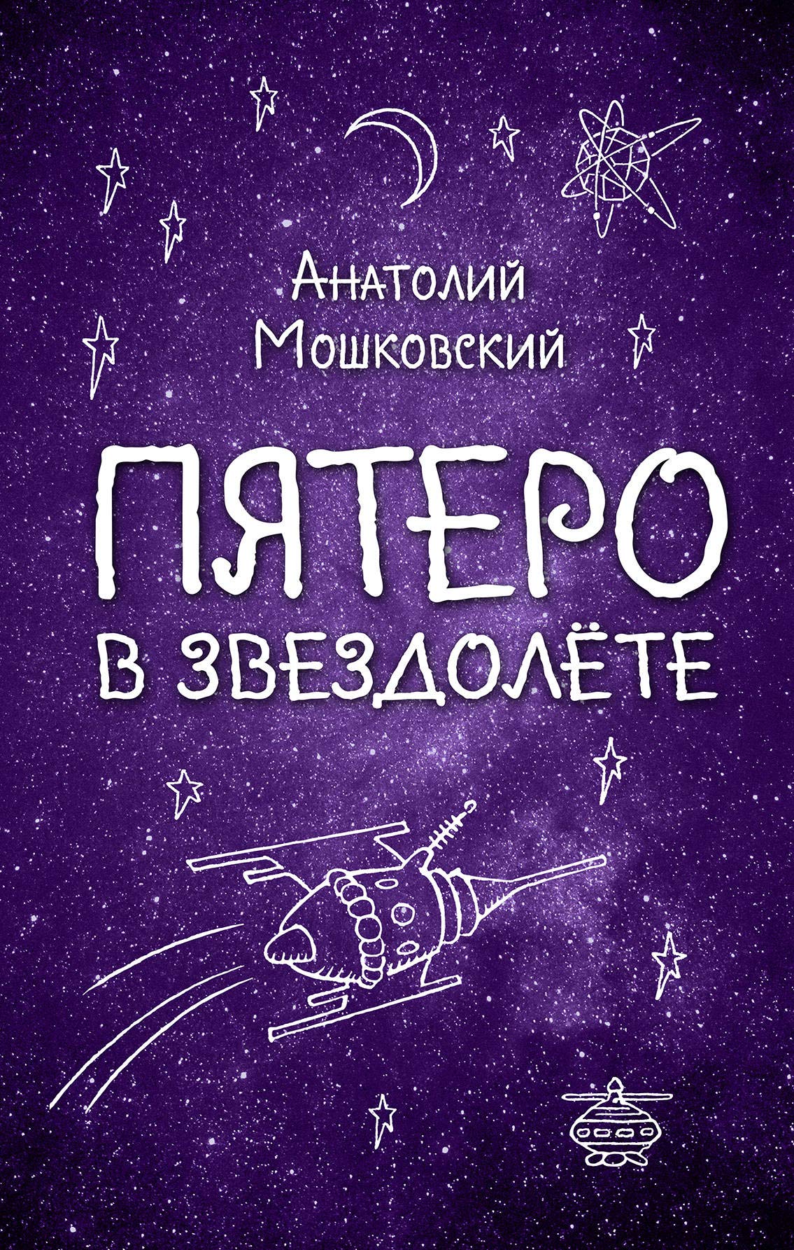 Product Image: Pyatero v zvezdolete